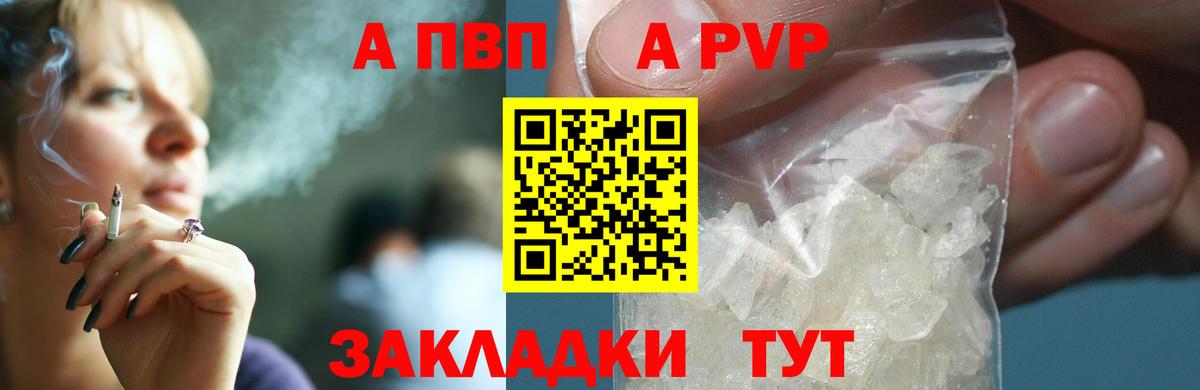 А ПВП VHQ Минусинск
