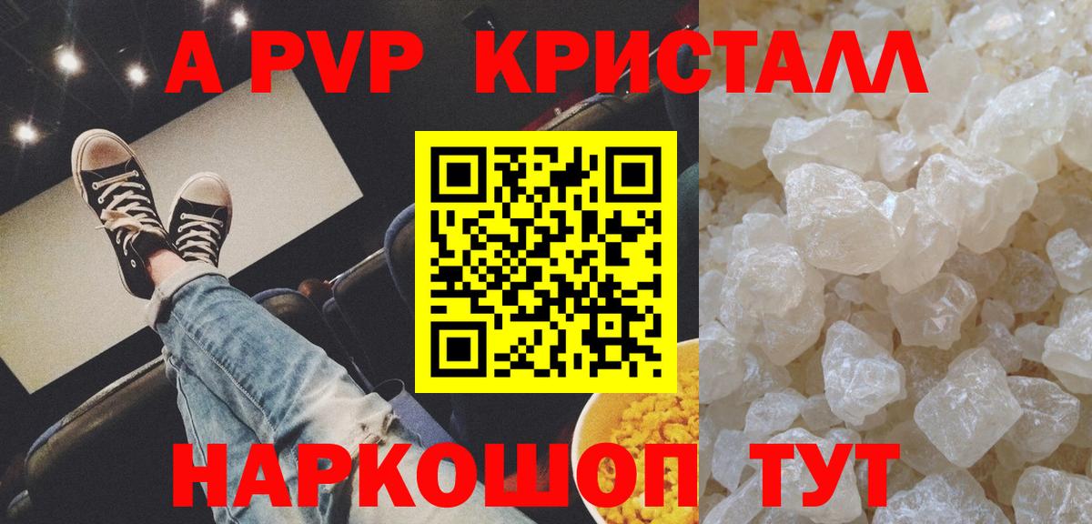 Alpha PVP Соль  Вход с VPN  А ПВП кристаллы  Альфа ПВП Соль  цена наркотик  Минусинск 