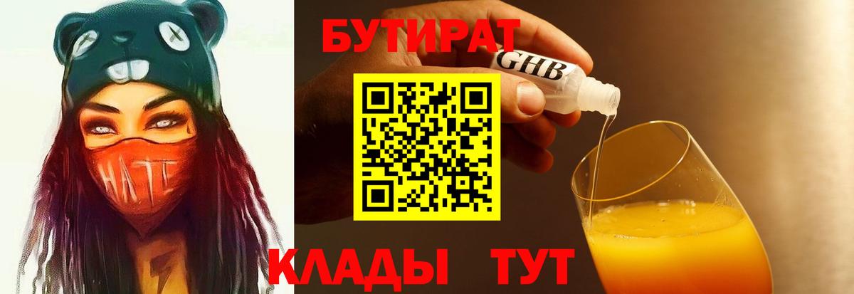 Бутират бутик Минусинск