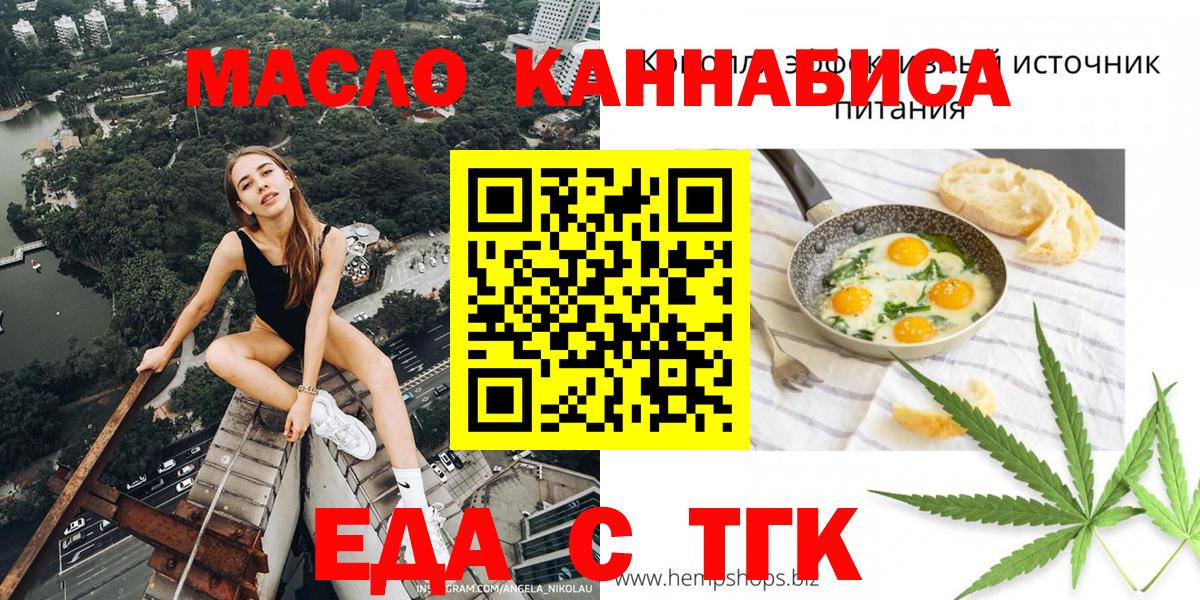 Печенье с ТГК конопля Минусинск