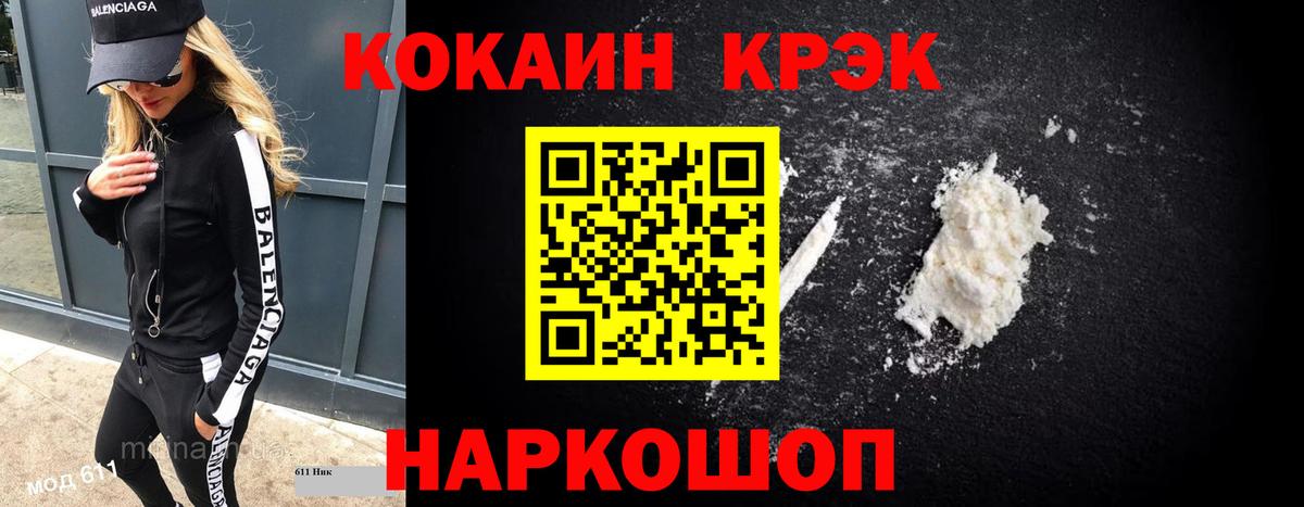 Кокаин Колумбийский  COCAIN VHQ  Вход с VPN  Минусинск 
