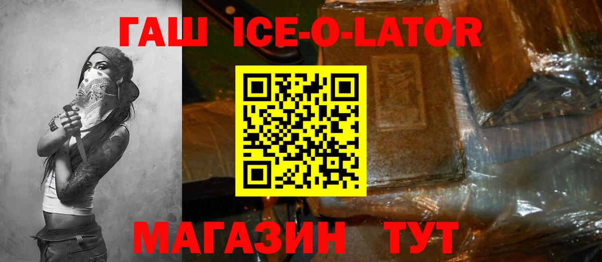 ГАШ Ice-O-Lator  ГАШ AMNESIA HAZE  Минусинск  Вход с VPN 