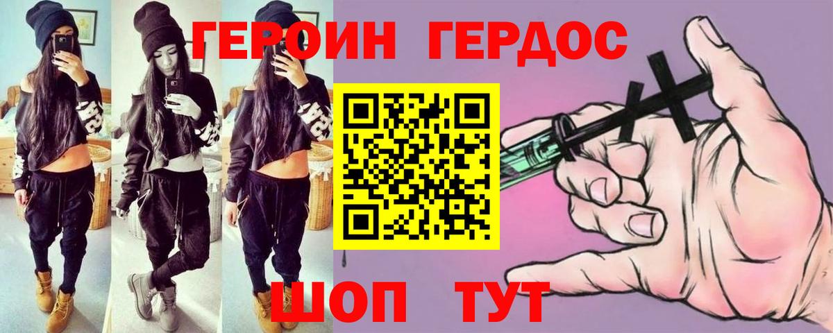 Героин гречка Минусинск