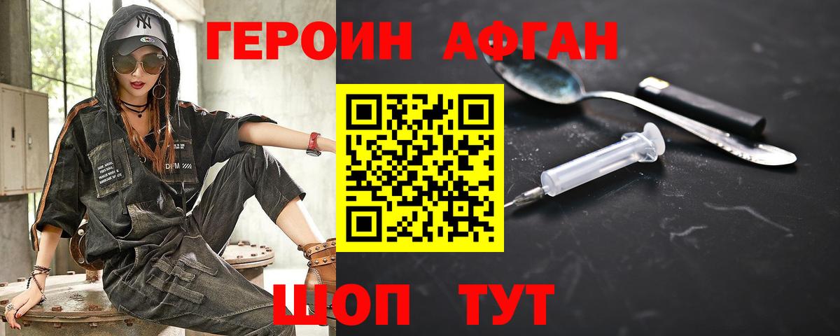 Героин  ГЕРОИН VHQ  Вход с VPN  Минусинск 
