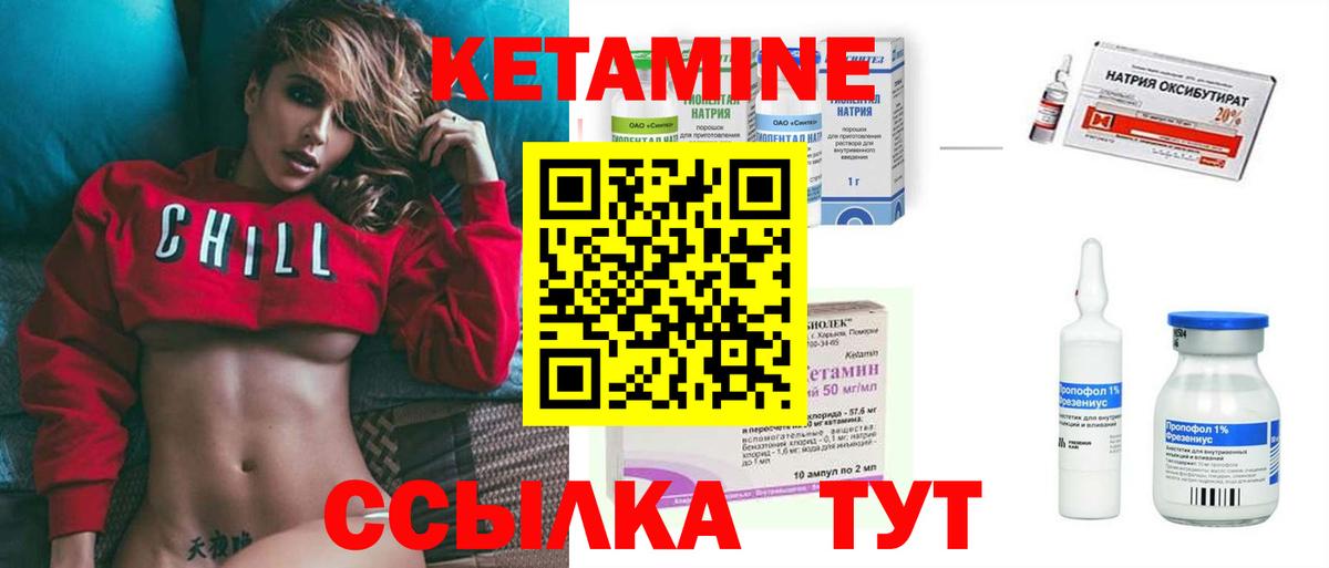 КЕТАМИН VHQ Минусинск