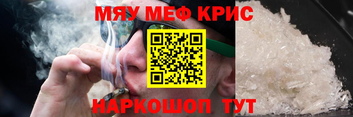 Минусинск  Мефедрон кристаллы  Мефедрон мяу мяу  МЕФ  магазин    Вход с VPN 