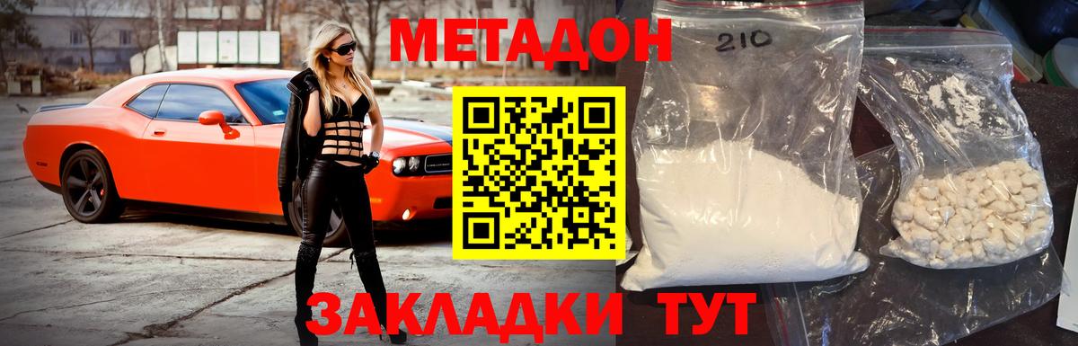 МЕТАДОН VHQ  МЕТАДОН methadone  Минусинск  Вход с VPN 