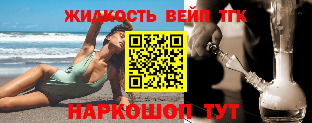 Минусинск  ТГК вейп с тгк  Вход с VPN 